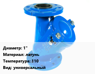 Фильтр 1&quot; латунь 110 универсальный, шт, внутренняя резьба, механический цена от 1478 Тг / шт, где купить, условия доставки в Актобе и Актюбинской области